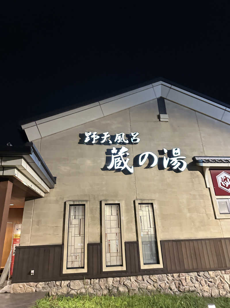 いのうえさんの野天風呂 蔵の湯 鶴ヶ島店のサ活写真