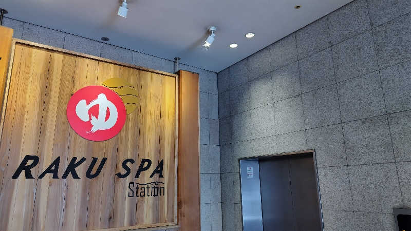 しげさんのRAKU SPA Station 府中のサ活写真