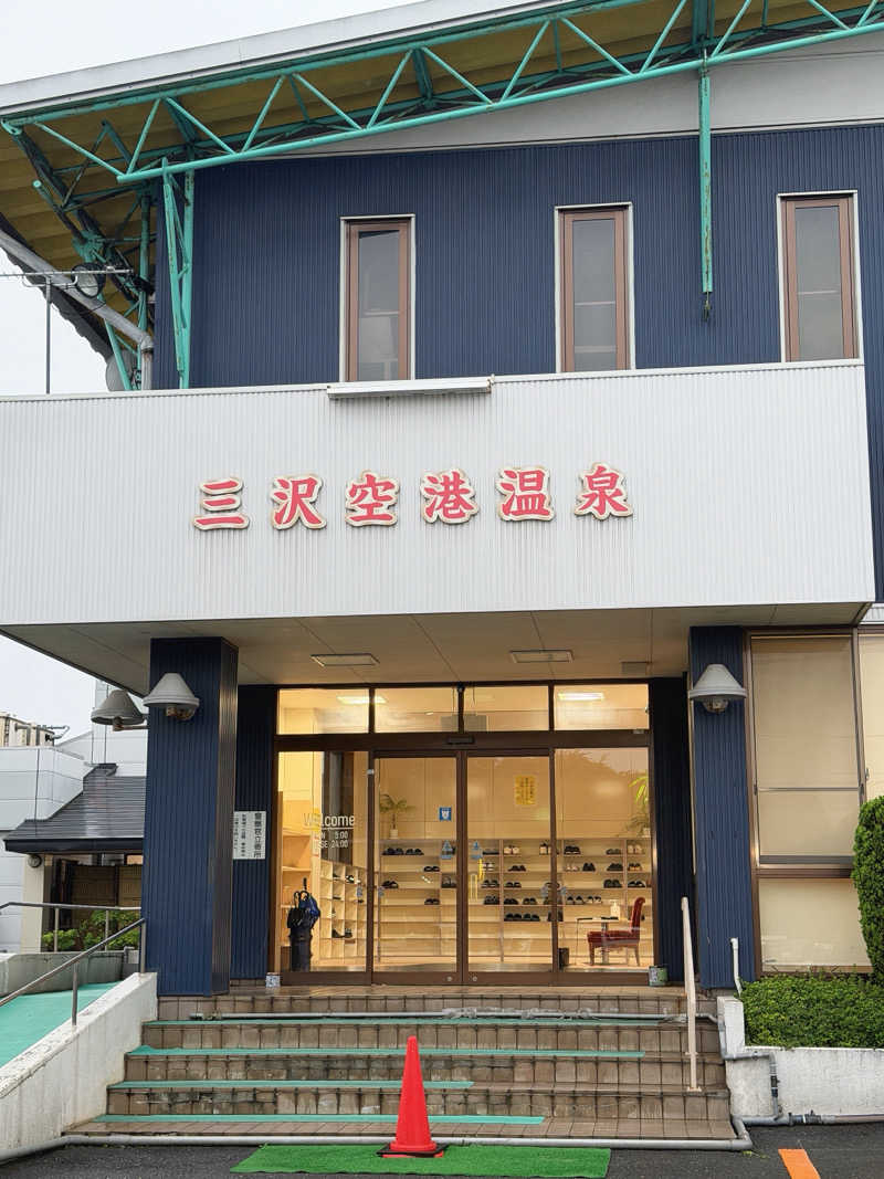 satokoさんの三沢空港温泉のサ活写真