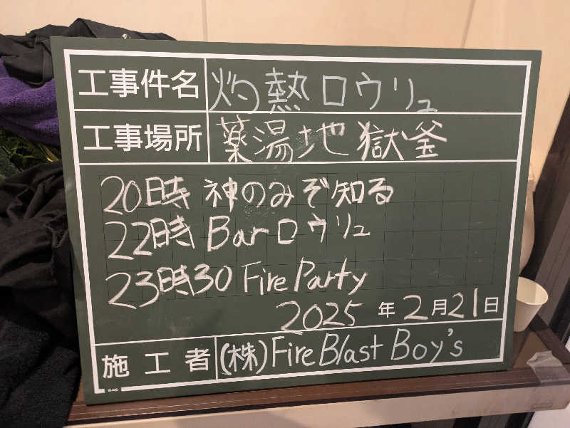 にゃん助さんの薬湯市原店のサ活写真