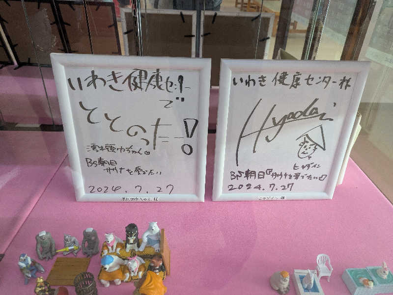 にゃん助さんの北投の湯 いわき健康センターのサ活写真