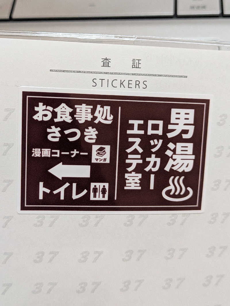 にゃん助さんの湯乃泉 東名厚木健康センターのサ活写真