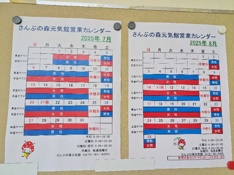 にゃん助さんのさんぶの森元気館のサ活写真