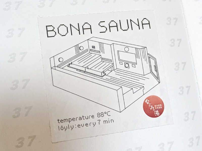 にゃん助さんの東京荻窪天然温泉 なごみの湯のサ活写真