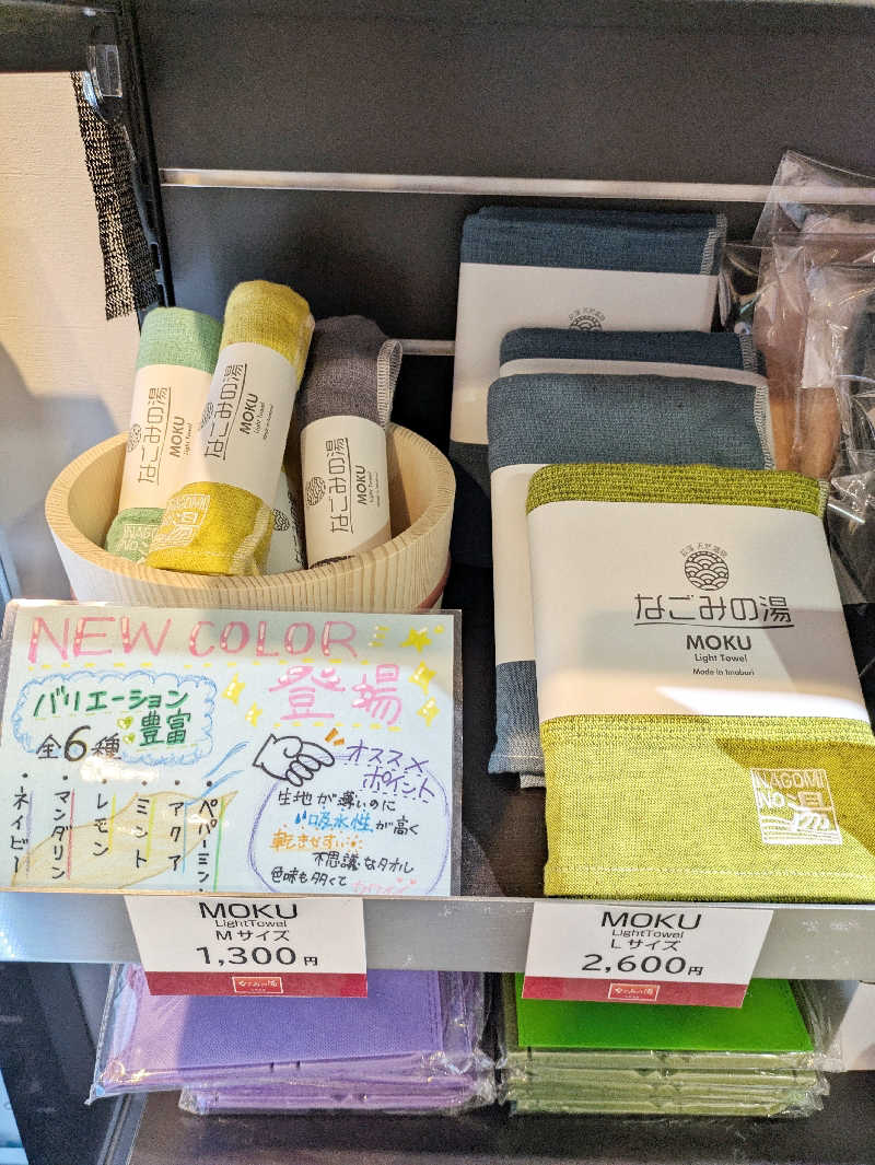 にゃん助さんの東京荻窪天然温泉 なごみの湯のサ活写真