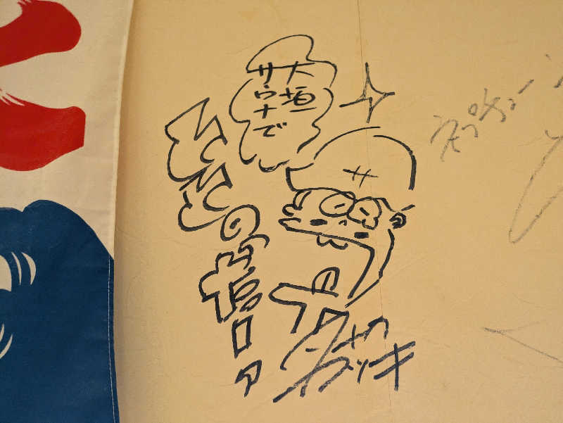 にゃん助さんの大垣サウナのサ活写真