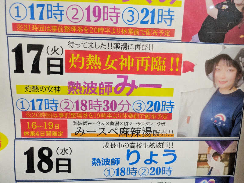 にゃん助さんの薬湯市原店のサ活写真