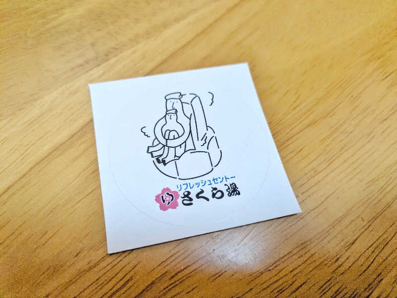 にゃん助さんのさくら湯のサ活写真