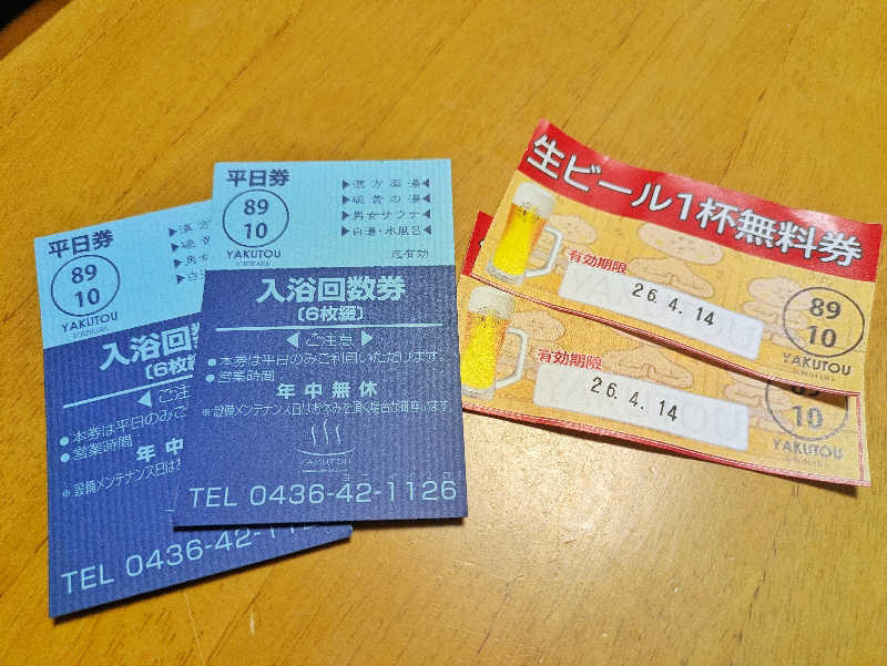 にゃん助さんの薬湯市原店のサ活写真