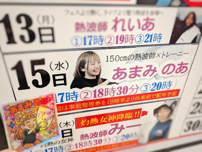 にゃん助さんの薬湯市原店のサ活写真