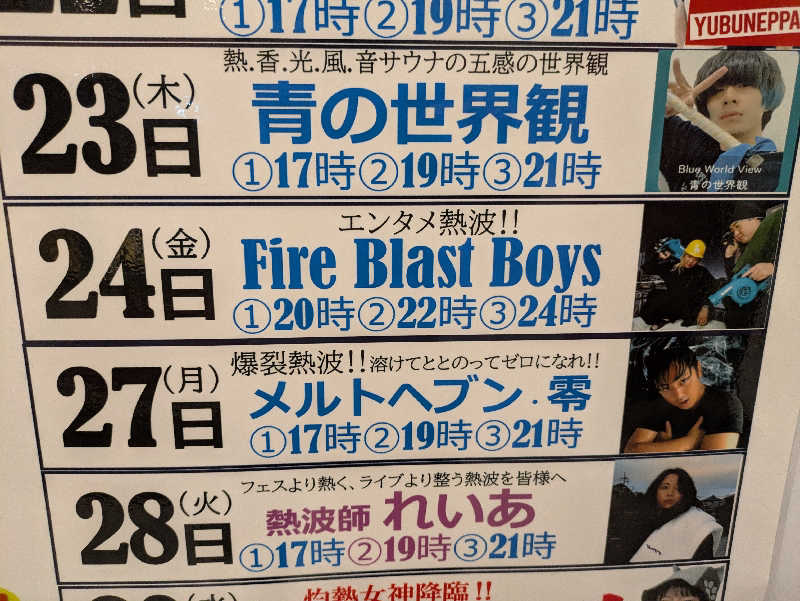 にゃん助さんの薬湯市原店のサ活写真