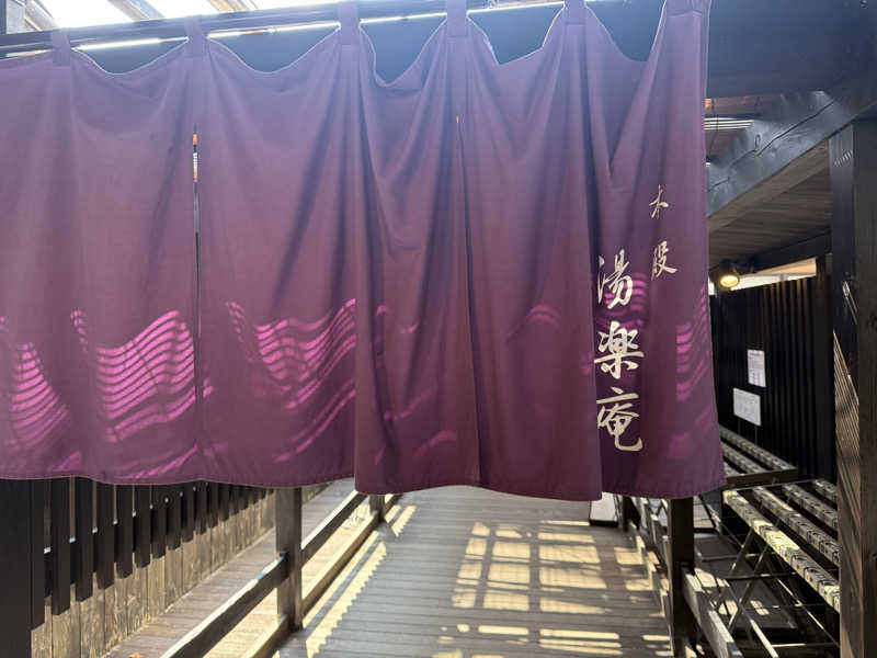 wkwkさんさんの箱根湯寮のサ活写真