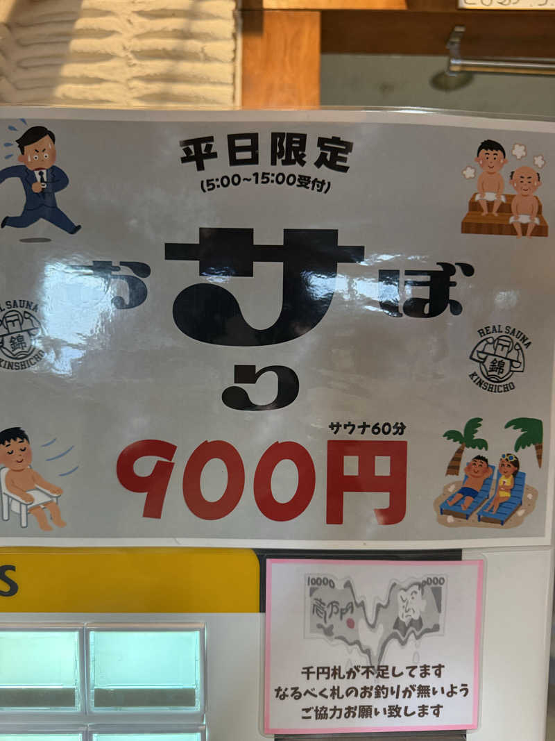 wkwkさんのスパ&カプセルイン リアルサウナ錦糸町のサ活写真