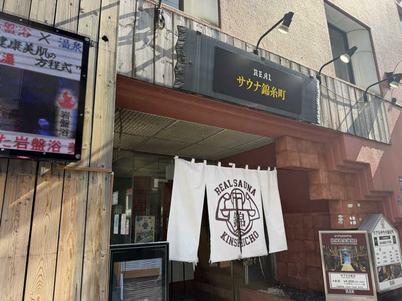 wkwkさんのスパ&カプセルイン リアルサウナ錦糸町のサ活写真