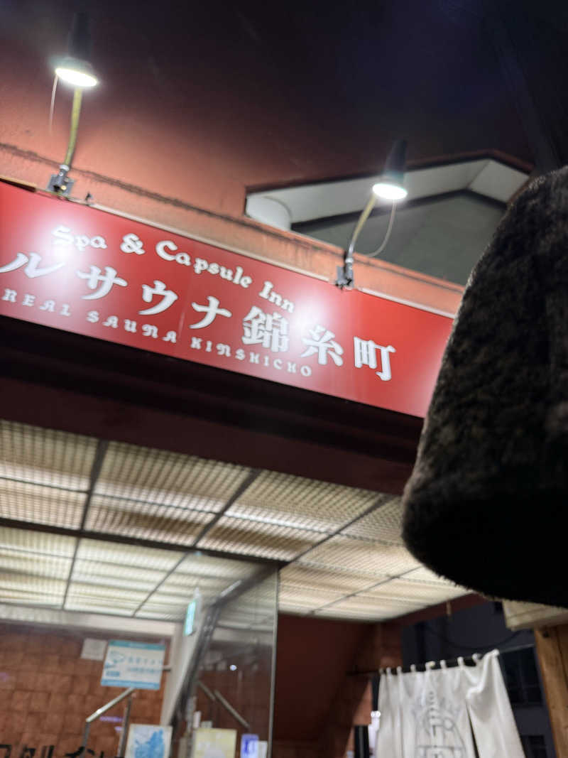 wkwkさんのスパ&カプセルイン リアルサウナ錦糸町のサ活写真