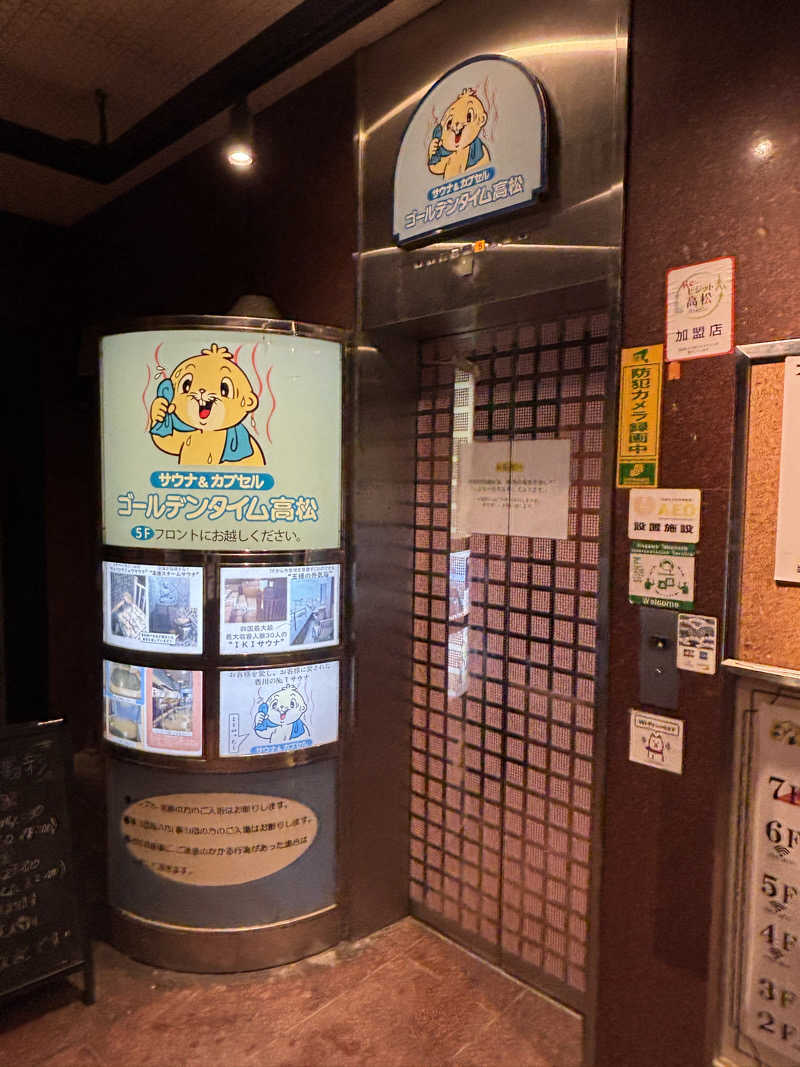 偶然さんさんのゴールデンタイム高松のサ活写真