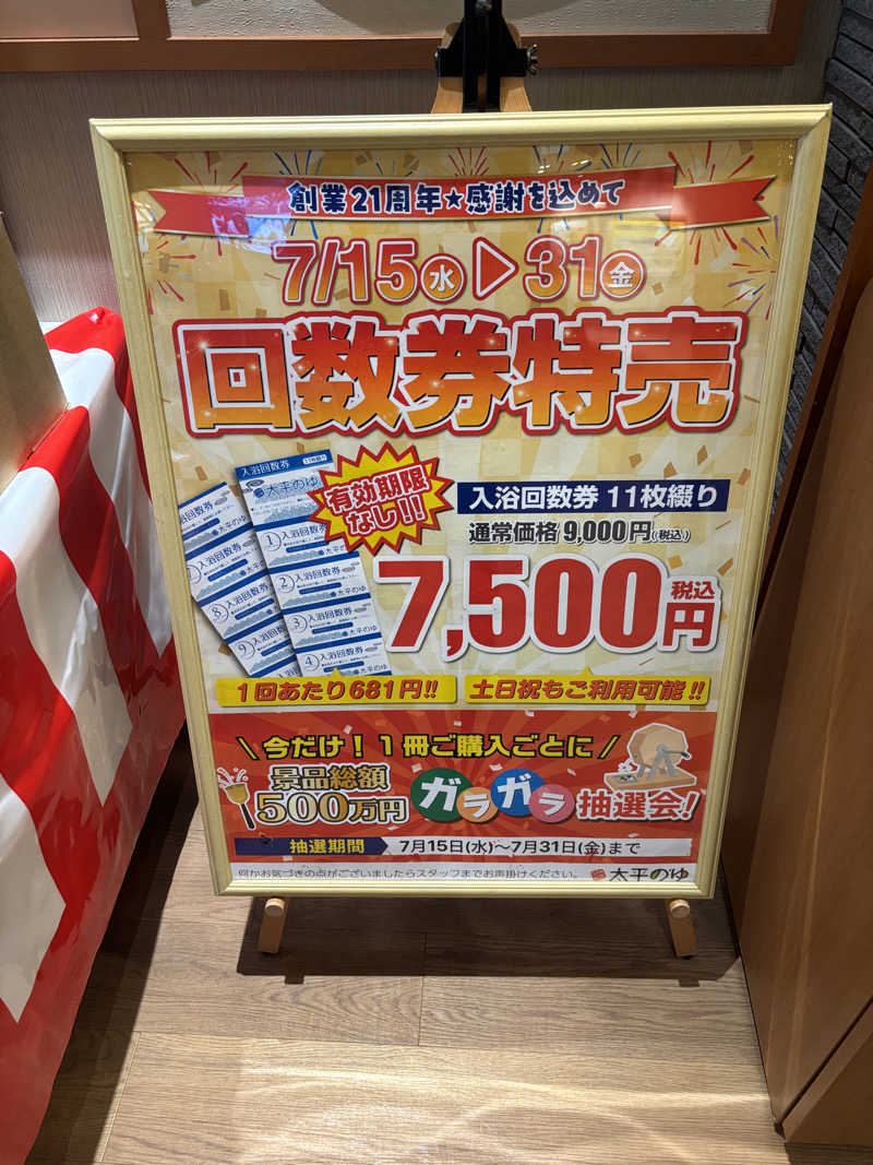 偶然さんさんのSPA専 太平のゆのサ活写真