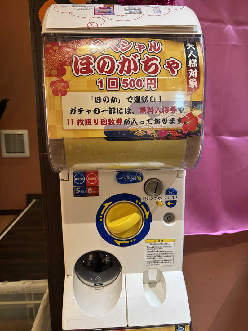 みかちんさんの湯処ほのかのサ活写真