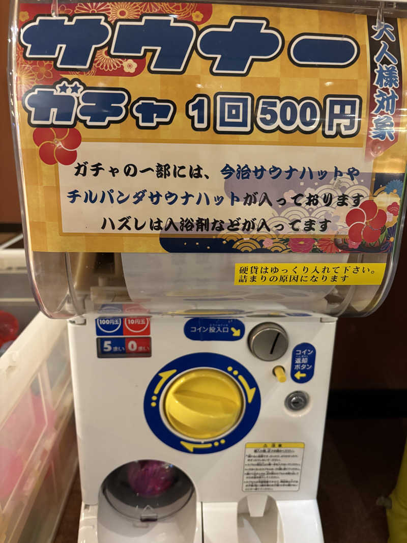 みかちんさんの湯処ほのかのサ活写真