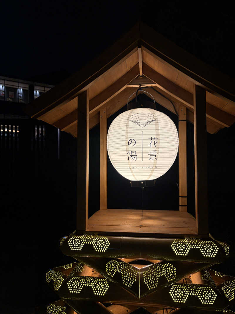 ちぴさんのよみうりランド眺望温泉 花景の湯のサ活写真
