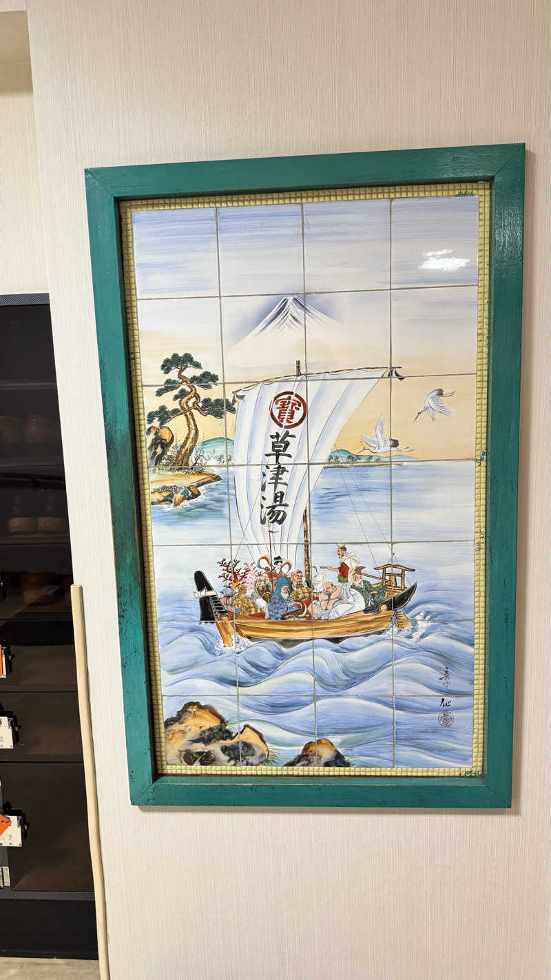 nさんの横浜天然温泉くさつのサ活写真