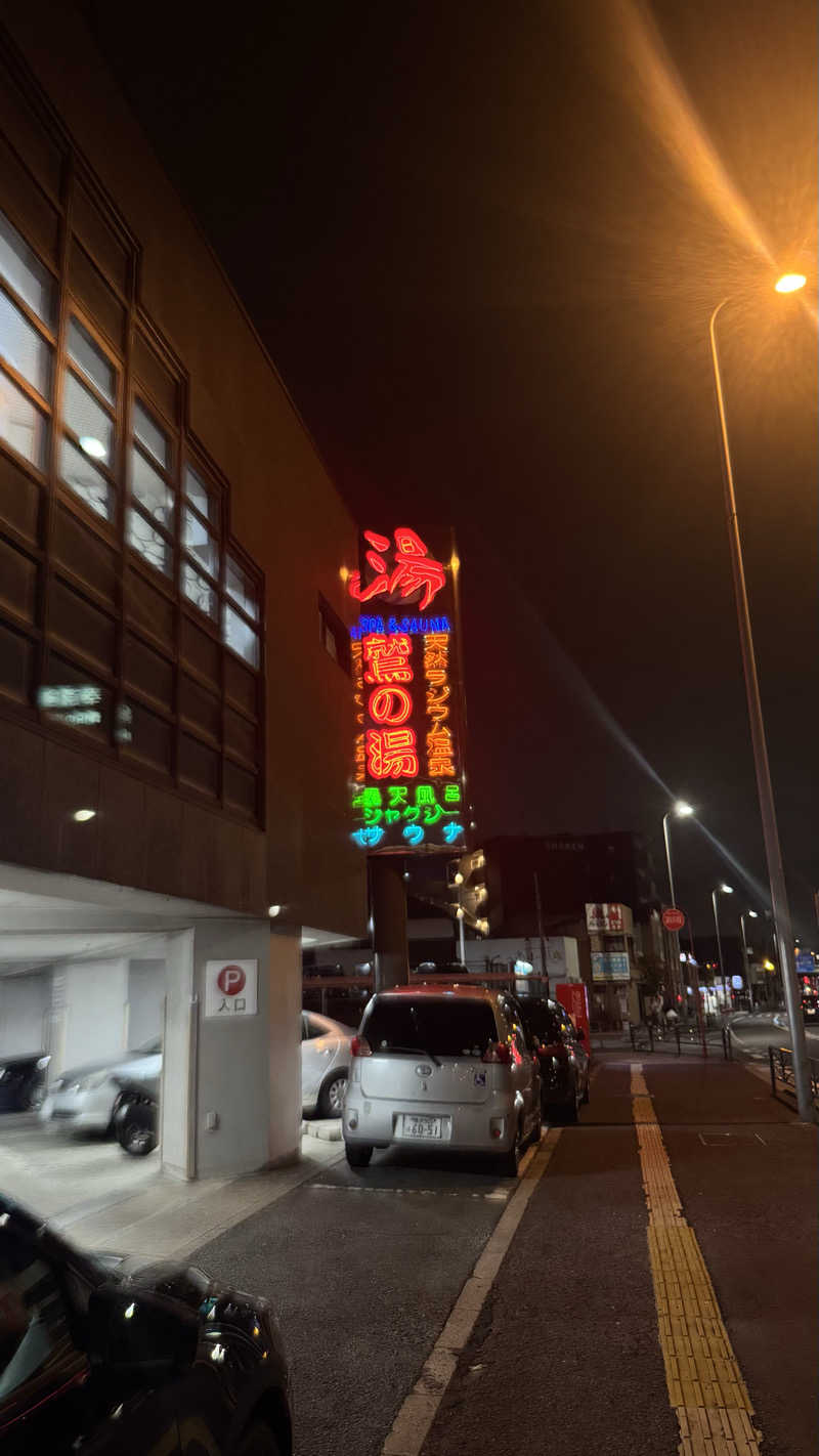 nさんの鷲の湯のサ活写真