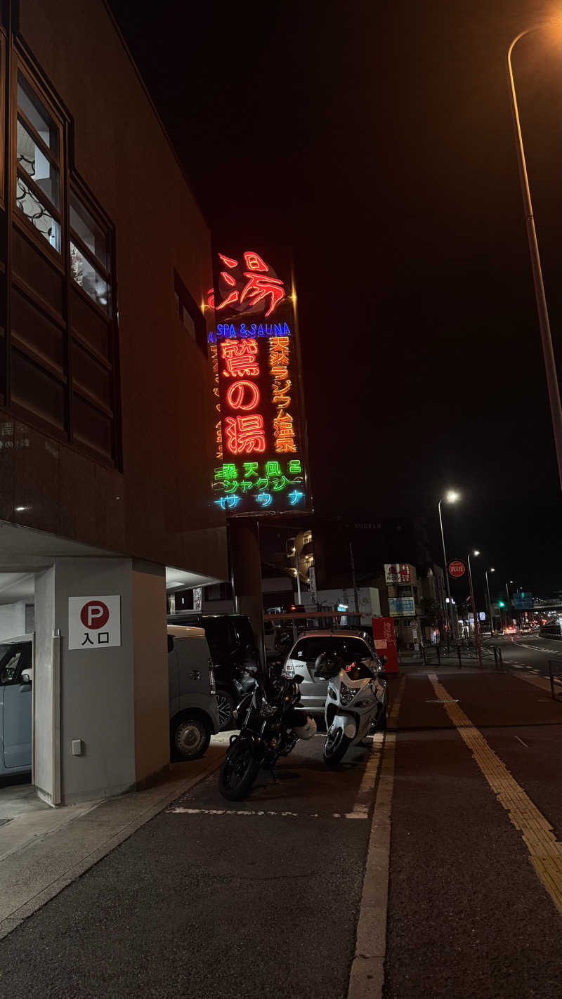 nさんの鷲の湯のサ活写真