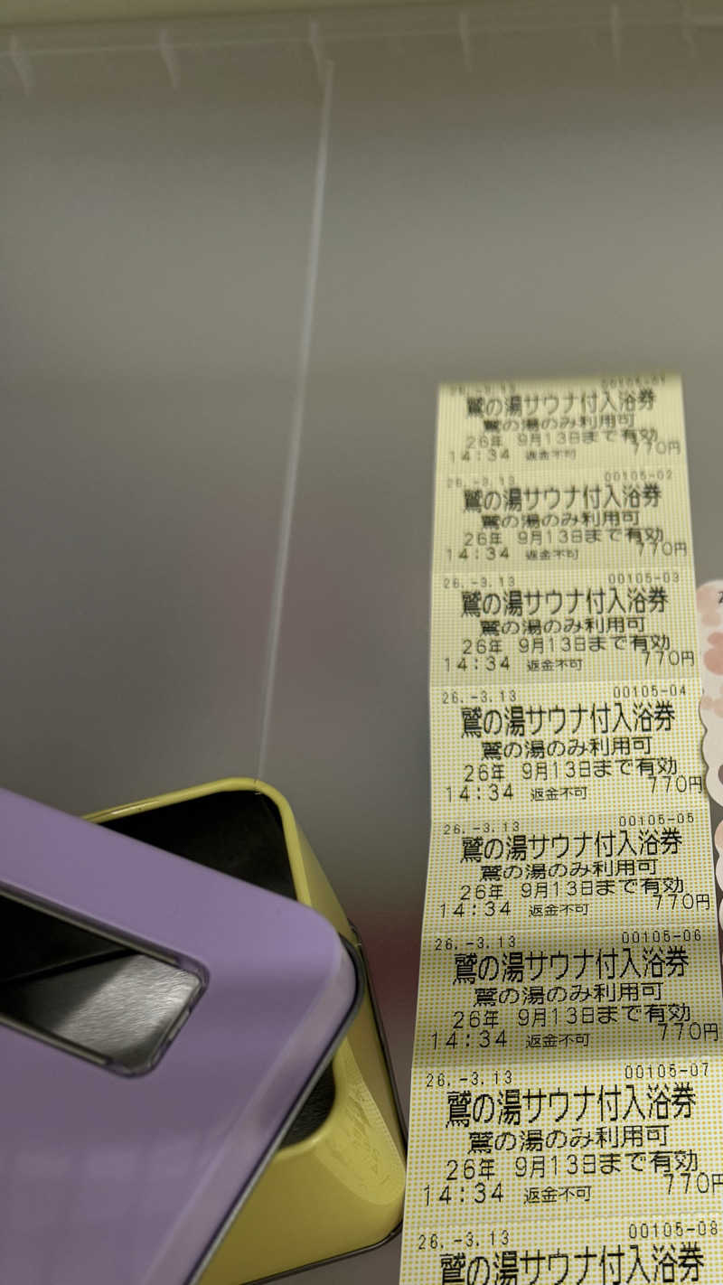 nさんの鷲の湯のサ活写真