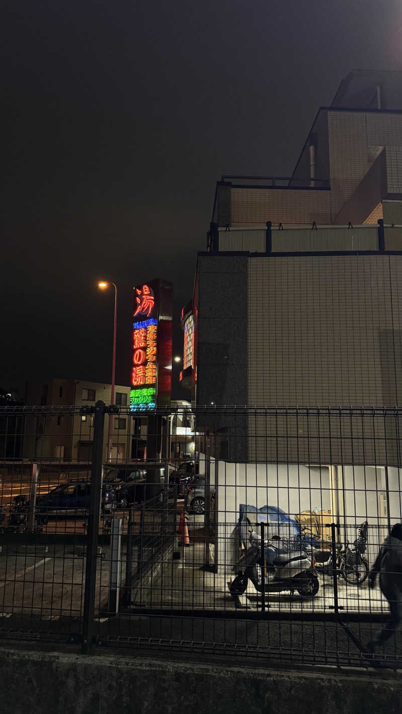 nさんの鷲の湯のサ活写真