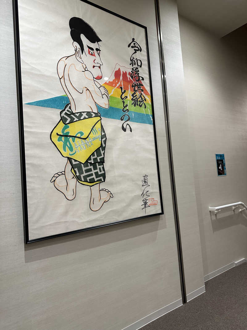 まるさんの朝霞サウナ 和(なごみ)のサ活写真