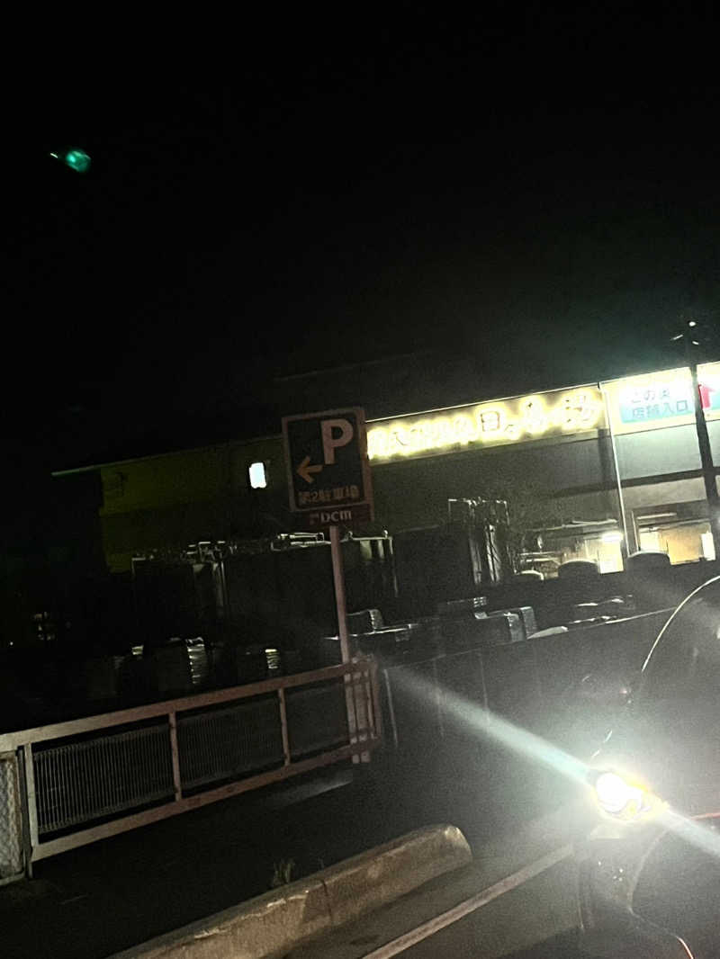 まるさんの上尾天然温泉 日々喜の湯のサ活写真