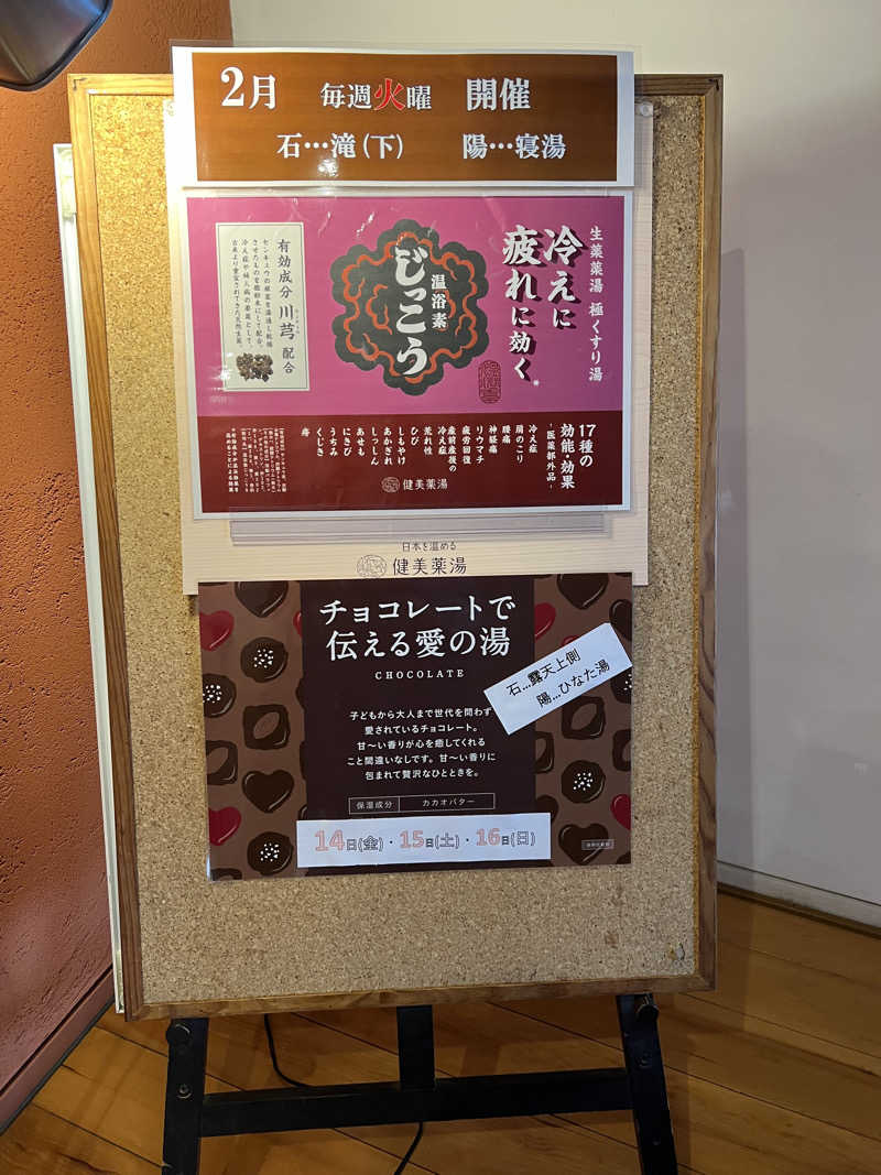 ゆーうこさんの天然温泉 香南楽湯のサ活写真