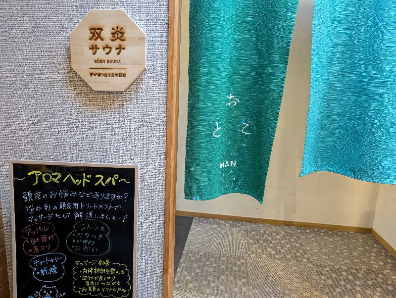 ちょげんさんの地蔵温泉 十福の湯のサ活写真
