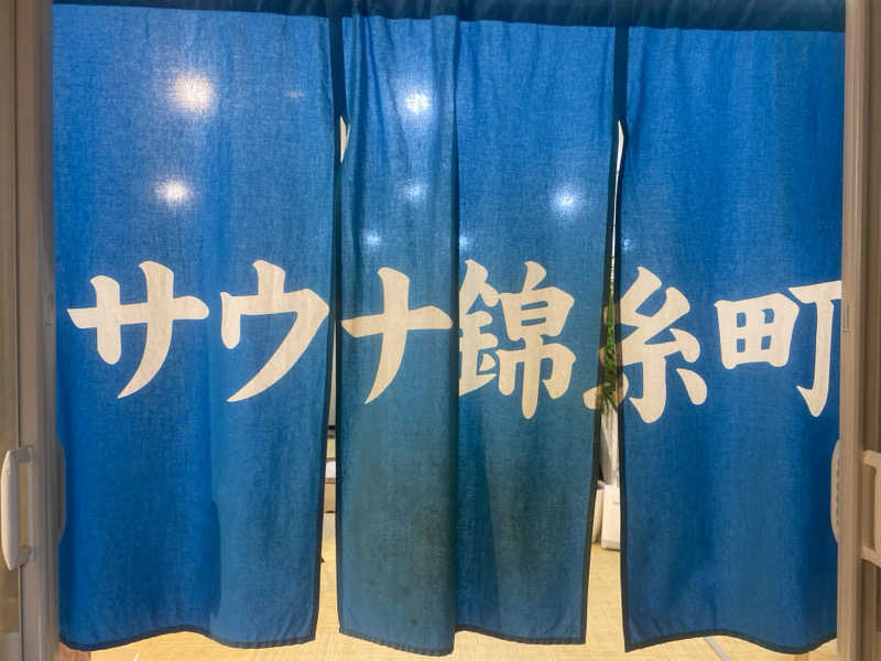 kooooogaさんのスパ&カプセルイン リアルサウナ錦糸町のサ活写真