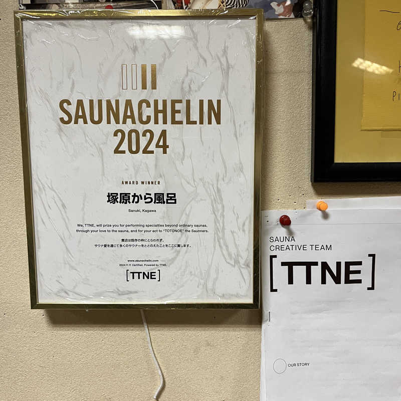 meruさんの塚原から風呂(からふろ)のサ活写真