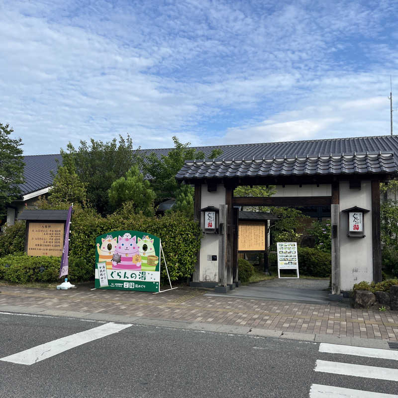 meruさんの神辺天然温泉 ぐらんの湯のサ活写真