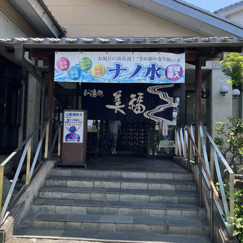 meruさんのお湯処 美福のサ活写真