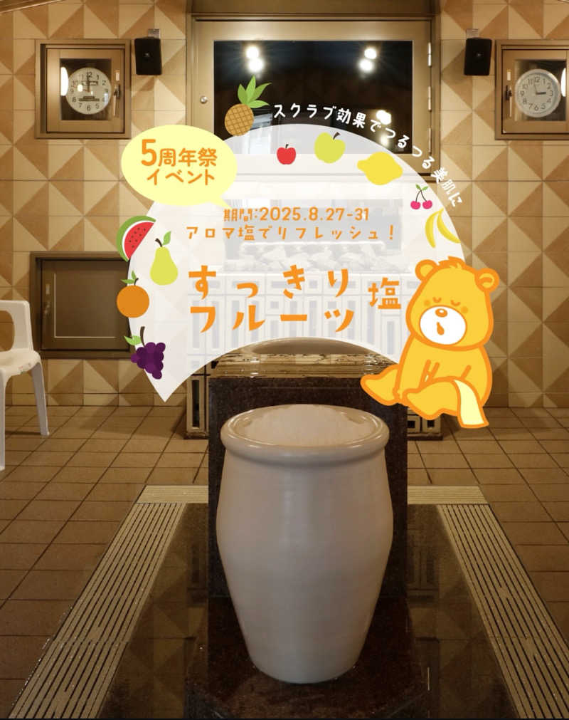 meruさんの高松ぽかぽか温泉のサ活写真