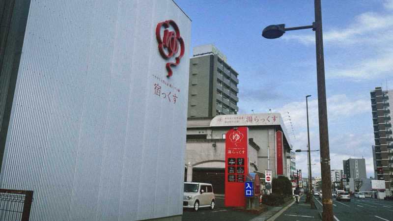 meruさんのサウナと天然温泉 湯らっくすのサ活写真