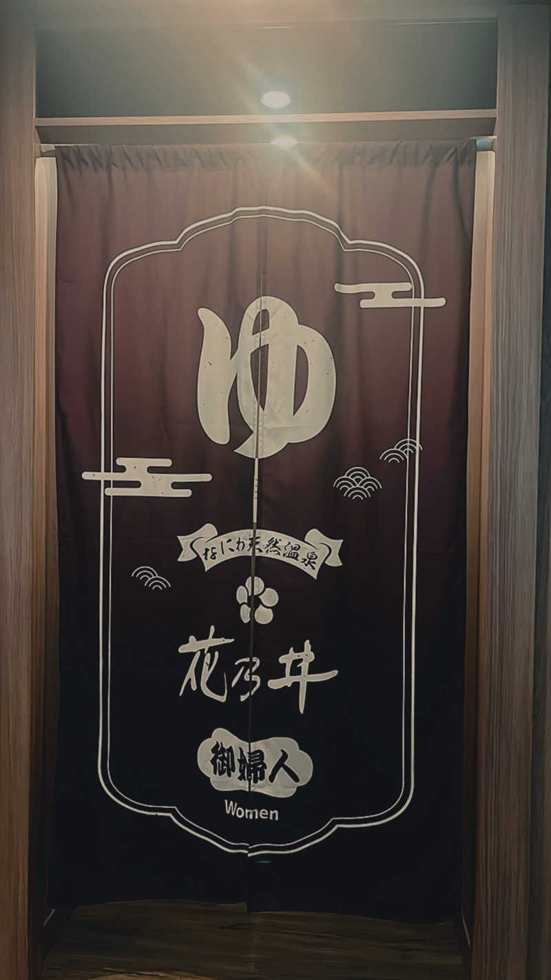 meruさんの湯元花乃井スーパーホテル大阪天然温泉のサ活写真