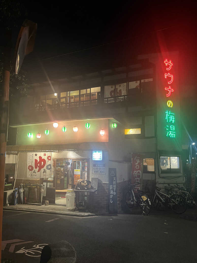 meruさんのサウナの梅湯のサ活写真