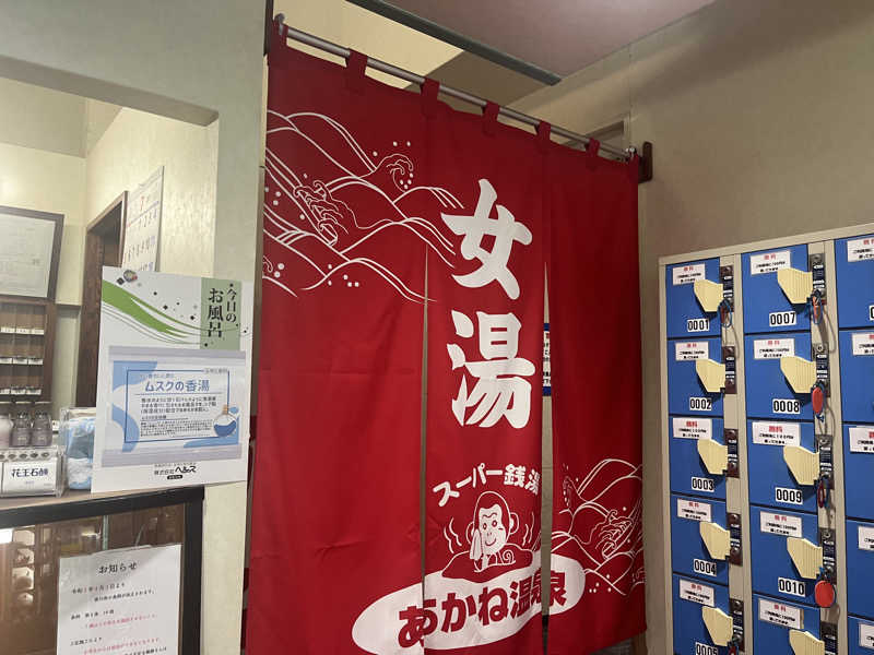 meruさんのあかね温泉のサ活写真