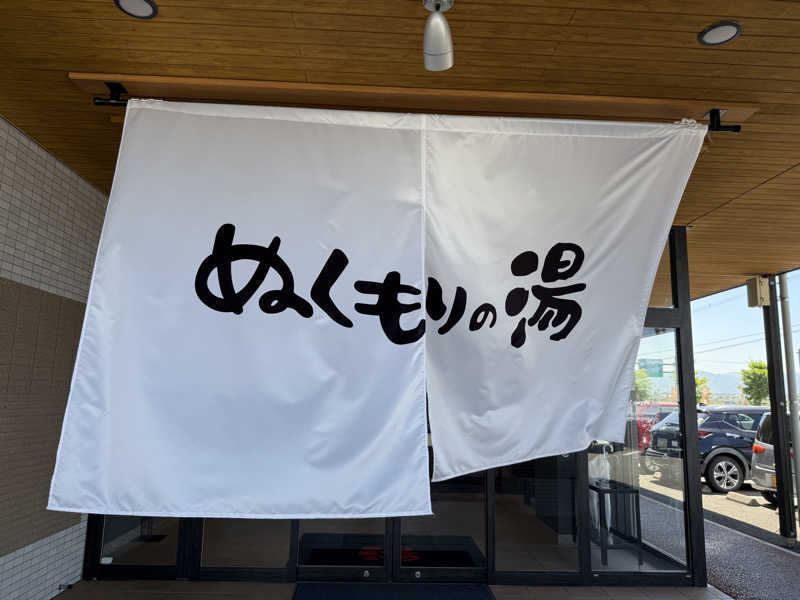 しおりんさんの天然温泉ぬくもりの湯のサ活写真