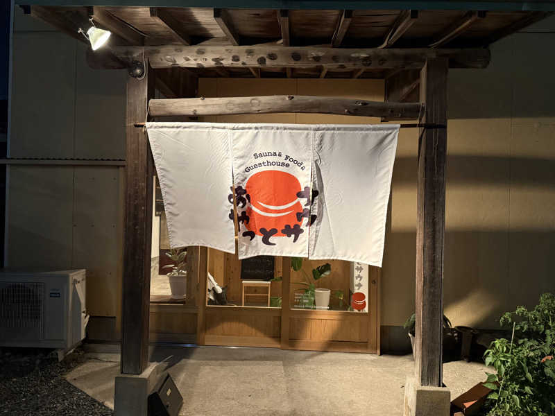 しおりんさんのSauna&Guesthouse おやっとサウナのサ活写真