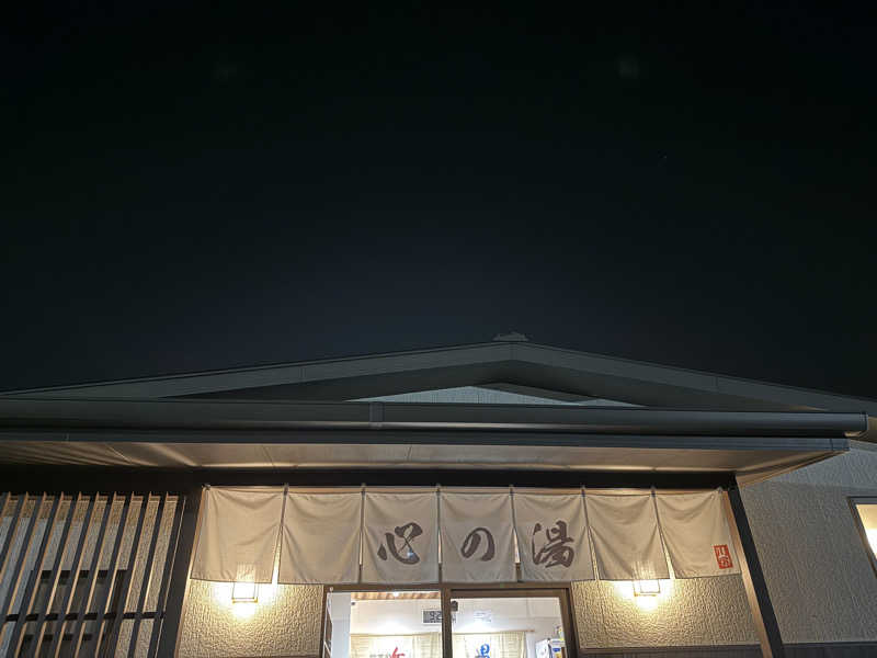 しおりんさんの心の湯のサ活写真