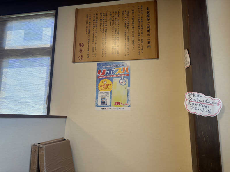 HARI-RYUさんの極楽湯 堺泉北店のサ活写真