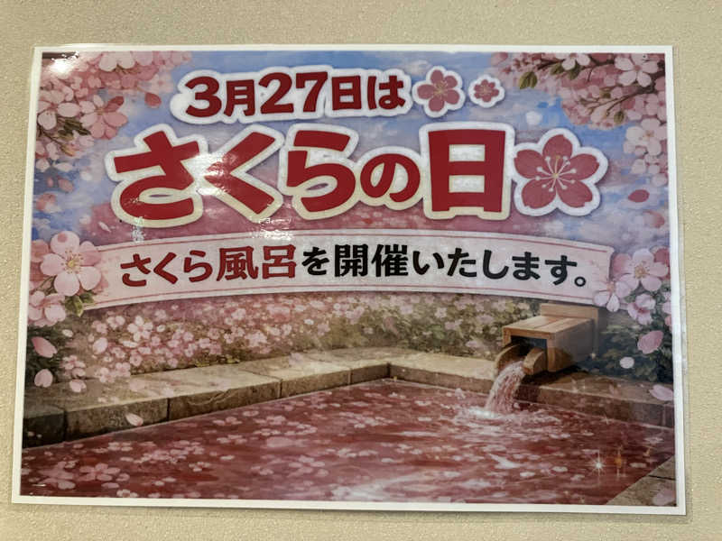 SKL(とらこ🐯)さんのゆうだい温泉のサ活写真