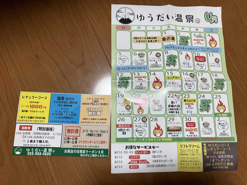 SKL(とらこ🐯)さんのゆうだい温泉のサ活写真