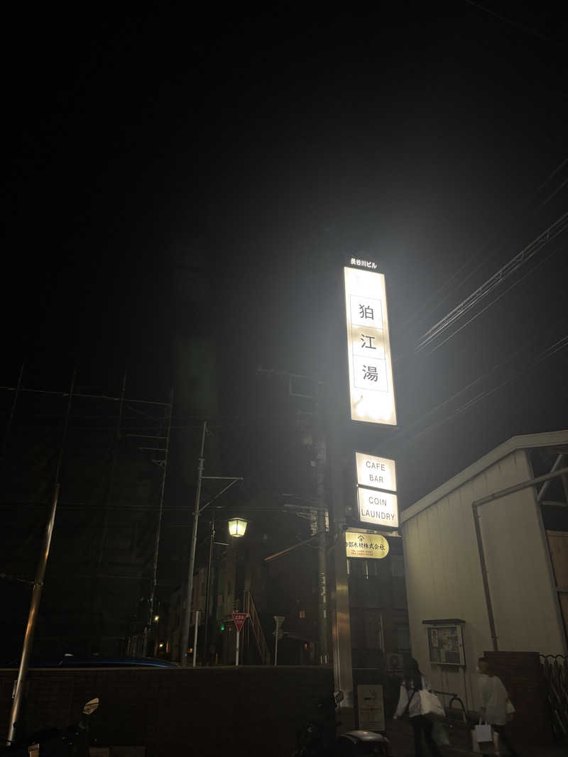 じゅさんの狛江湯のサ活写真