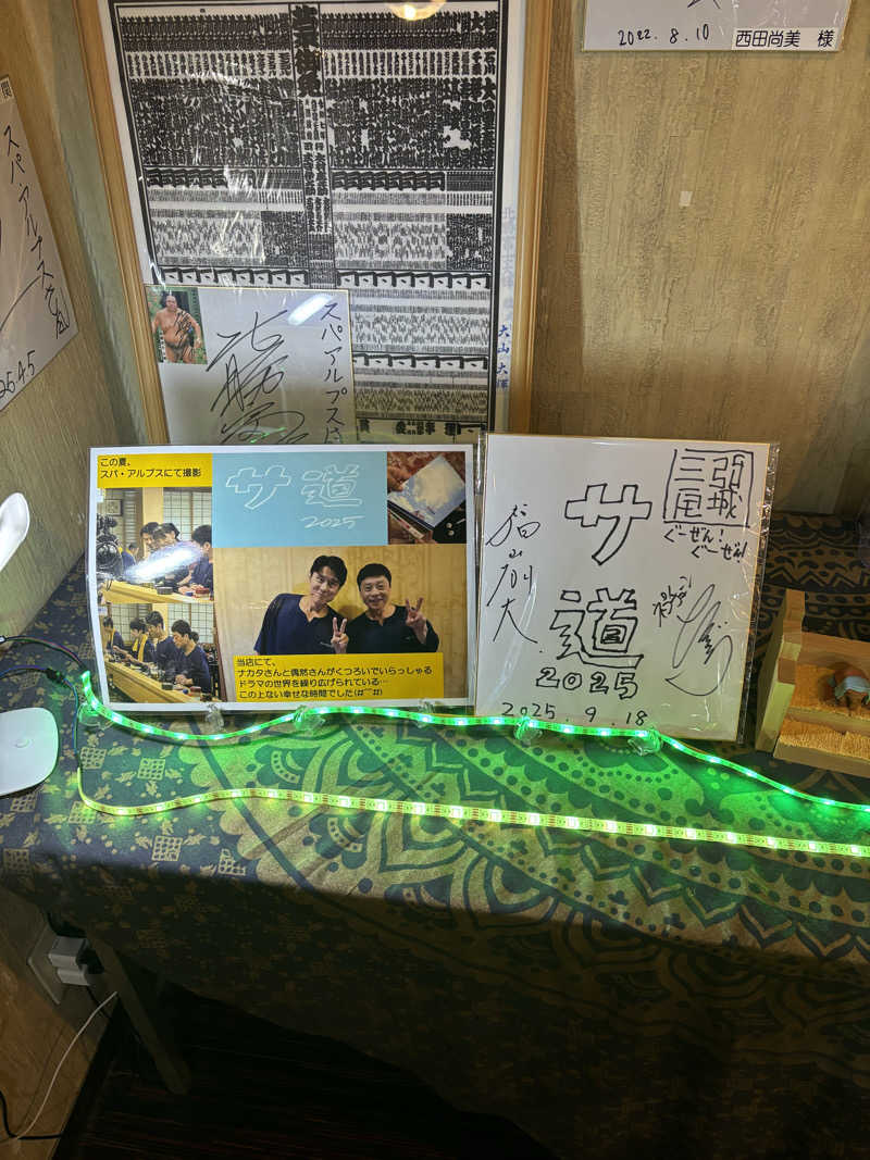じゅさんのスパ・アルプスのサ活写真
